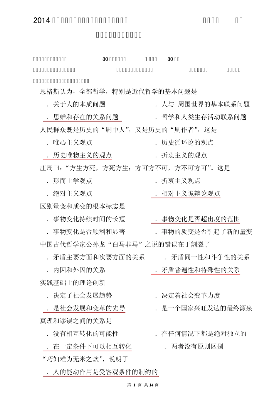 [权威]2014年甘肃省选拔普通高校毕业生到基层工作(服务)考试公共基础知识真题及答案_第1页