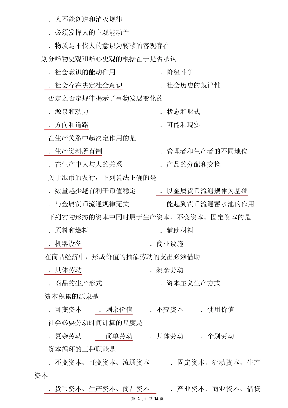 [权威]2014年甘肃省选拔普通高校毕业生到基层工作(服务)考试公共基础知识真题及答案_第2页