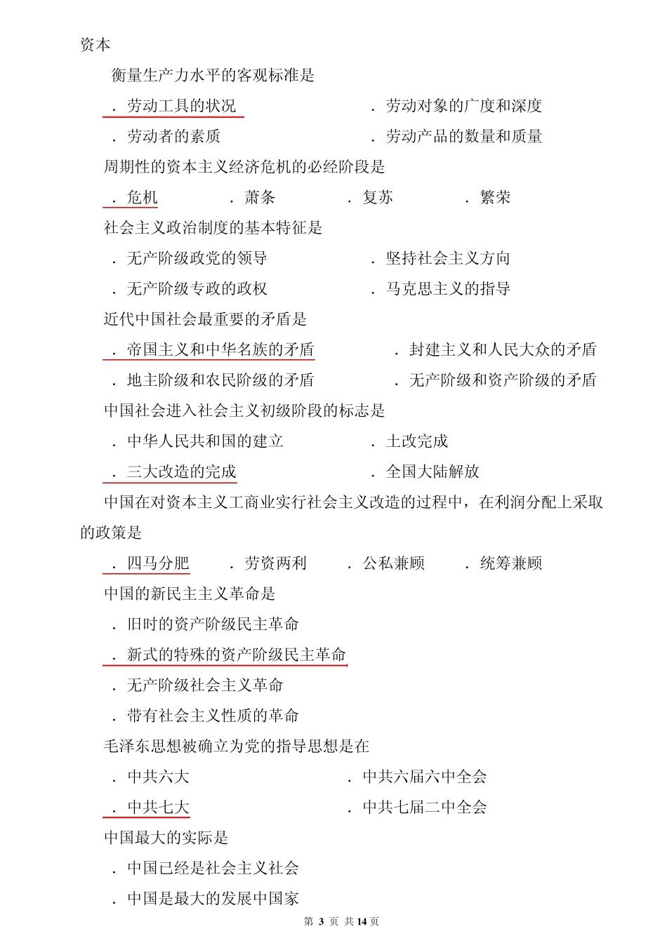 [权威]2014年甘肃省选拔普通高校毕业生到基层工作(服务)考试公共基础知识真题及答案_第3页