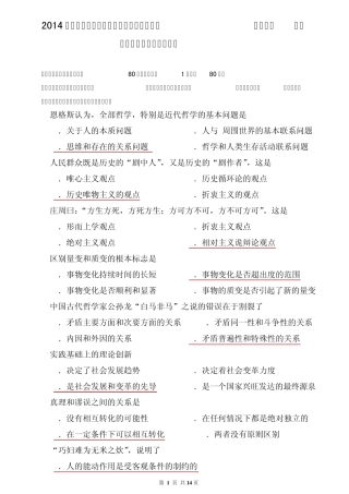 [权威]2014年甘肃省选拔普通高校毕业生到基层工作(服务)考试公共基础知识真题及答案