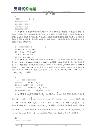 [权威发布]2013年高考理综化学真题精校精析(广东卷)(纯word书稿)