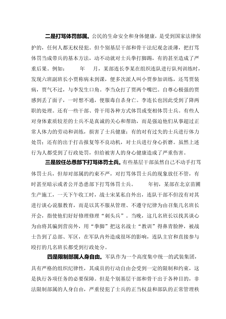 [杜绝打骂体罚部属行为争当依法文明带兵模范]_第2页