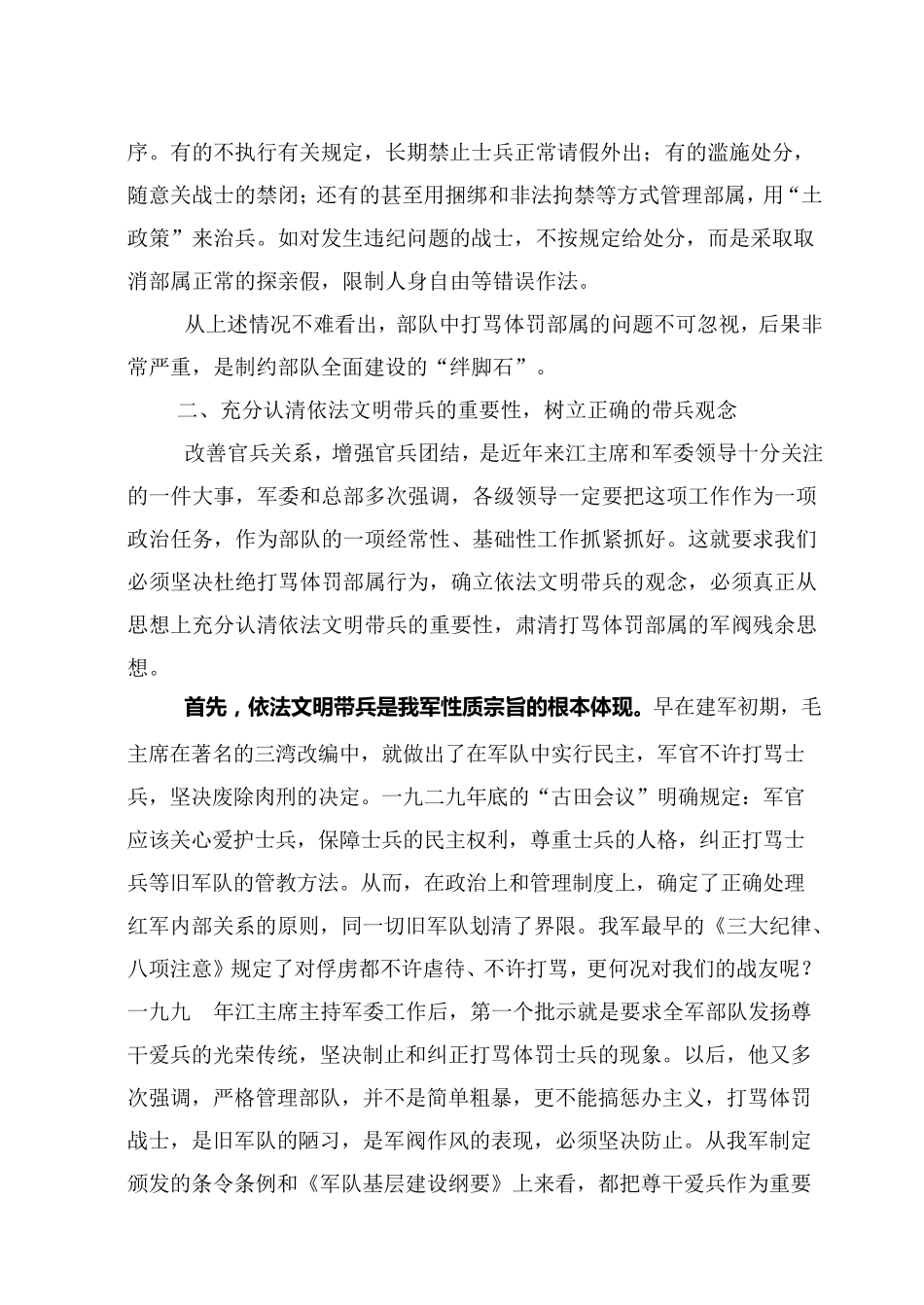 [杜绝打骂体罚部属行为争当依法文明带兵模范]_第3页