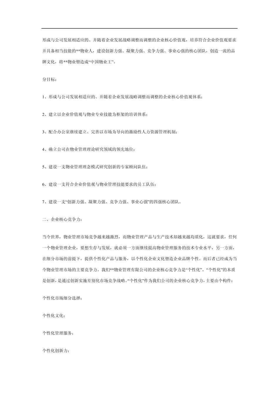 [某公司企业文化建设方案]_第2页