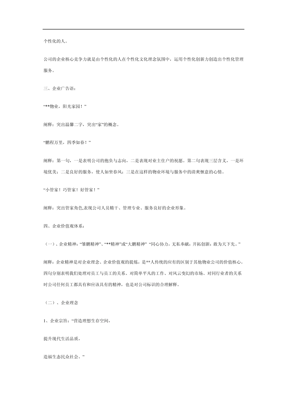 [某公司企业文化建设方案]_第3页