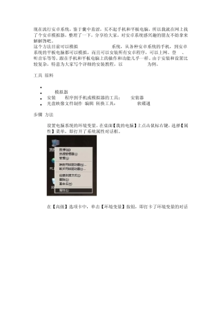 [极荐群主分享]安卓模拟器配置方法