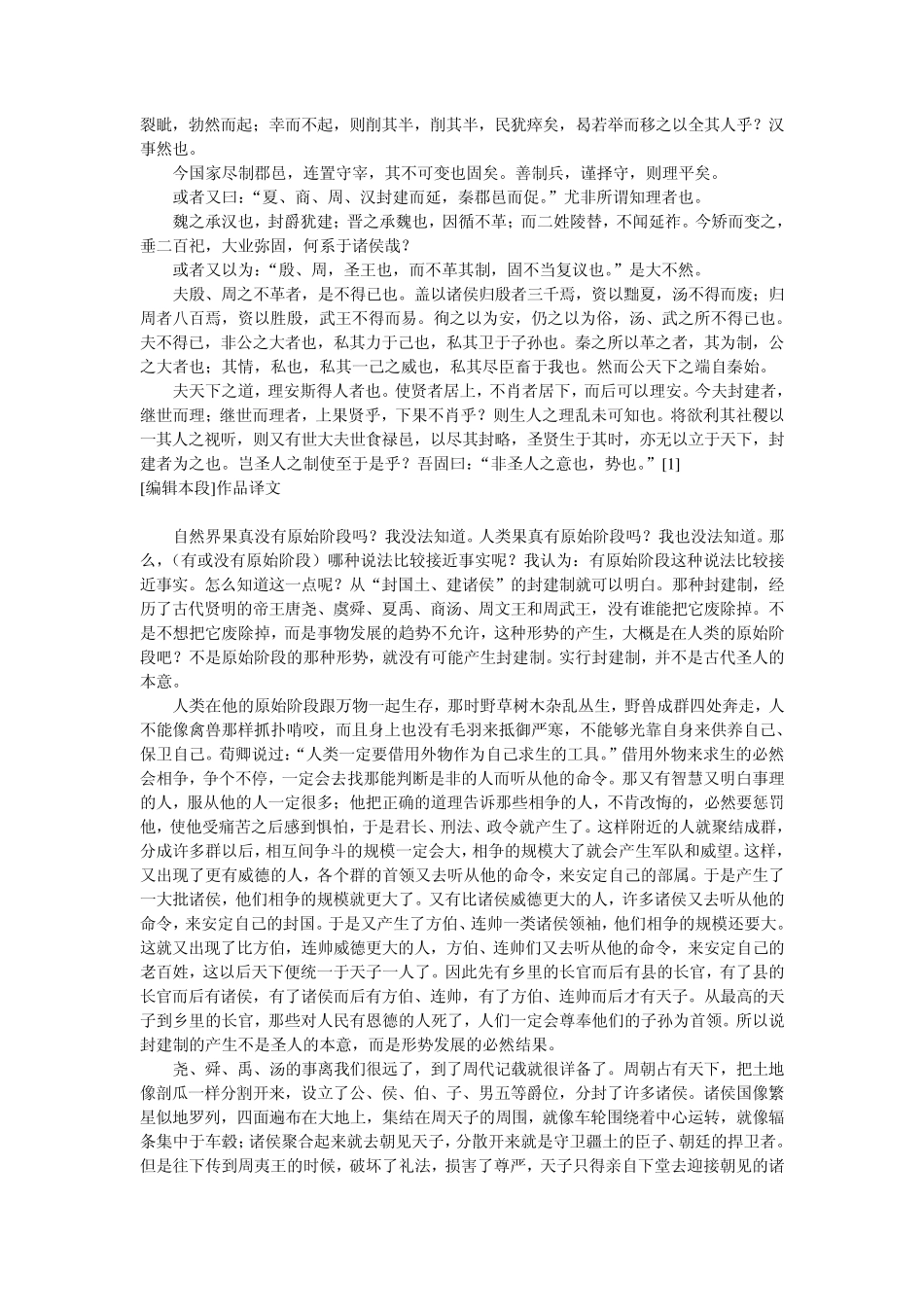 [柳宗元]封建论_第2页