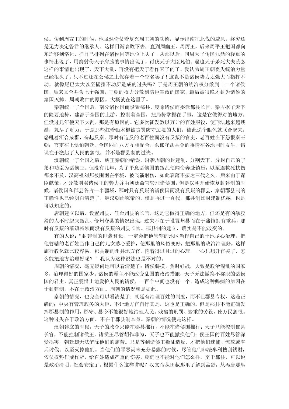 [柳宗元]封建论_第3页