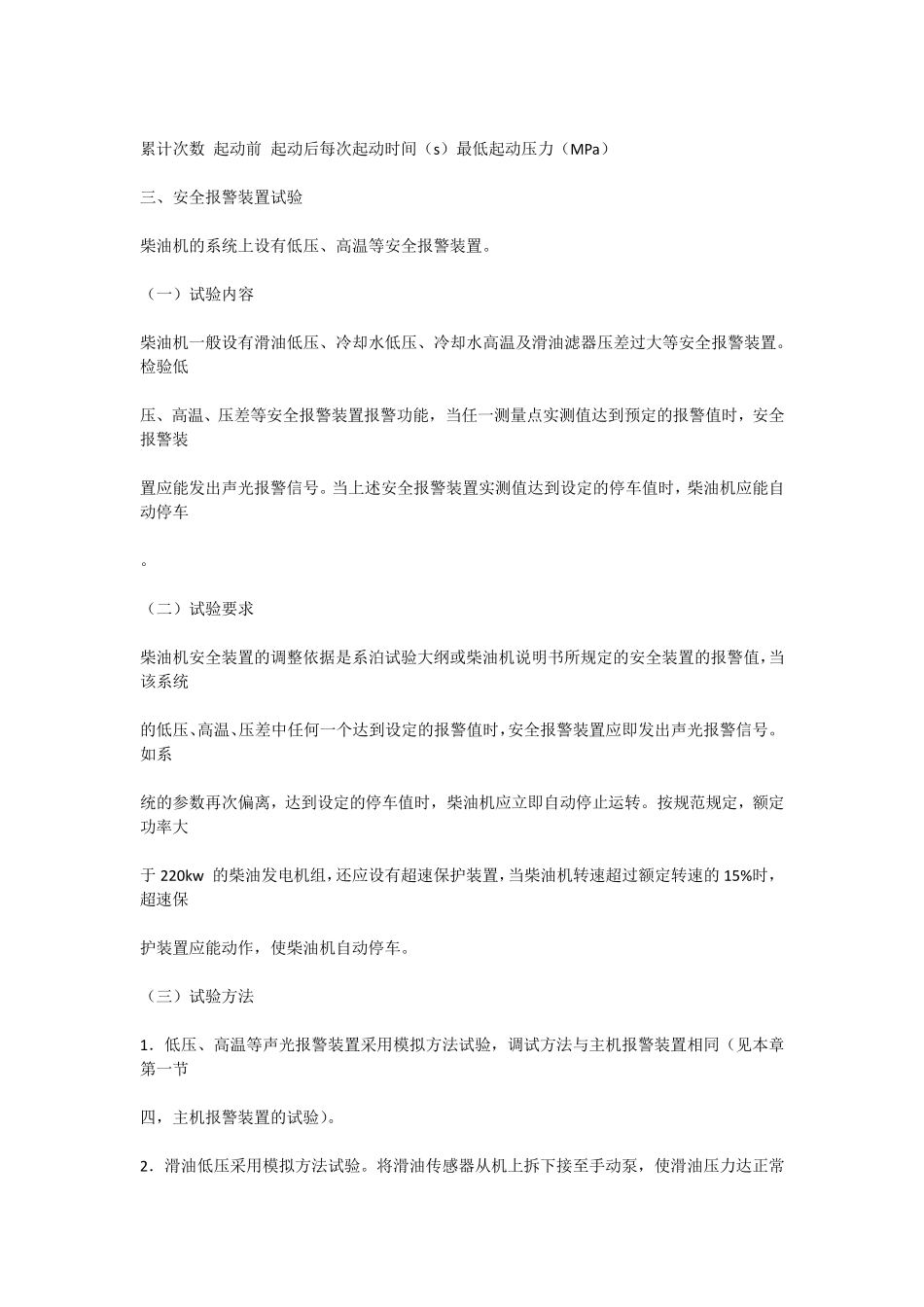 [柴油发电机测试流程]_第3页