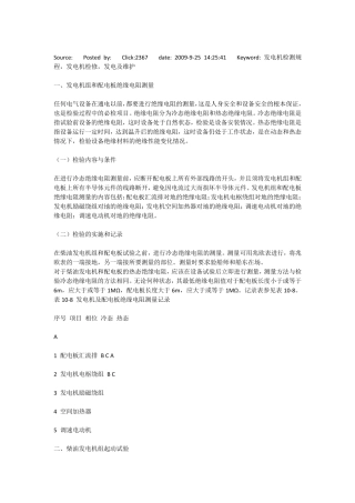 [柴油发电机测试流程]