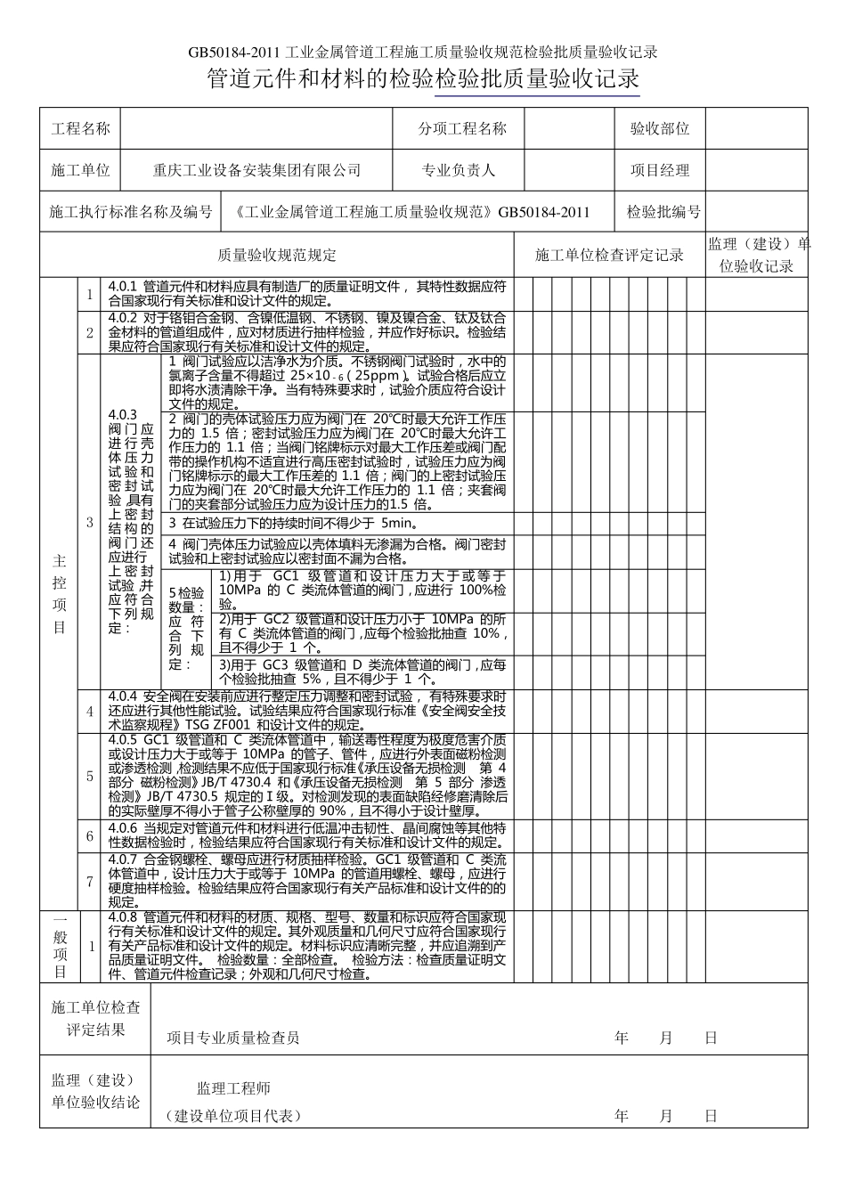 [标准]GB50184检验批表格_第1页