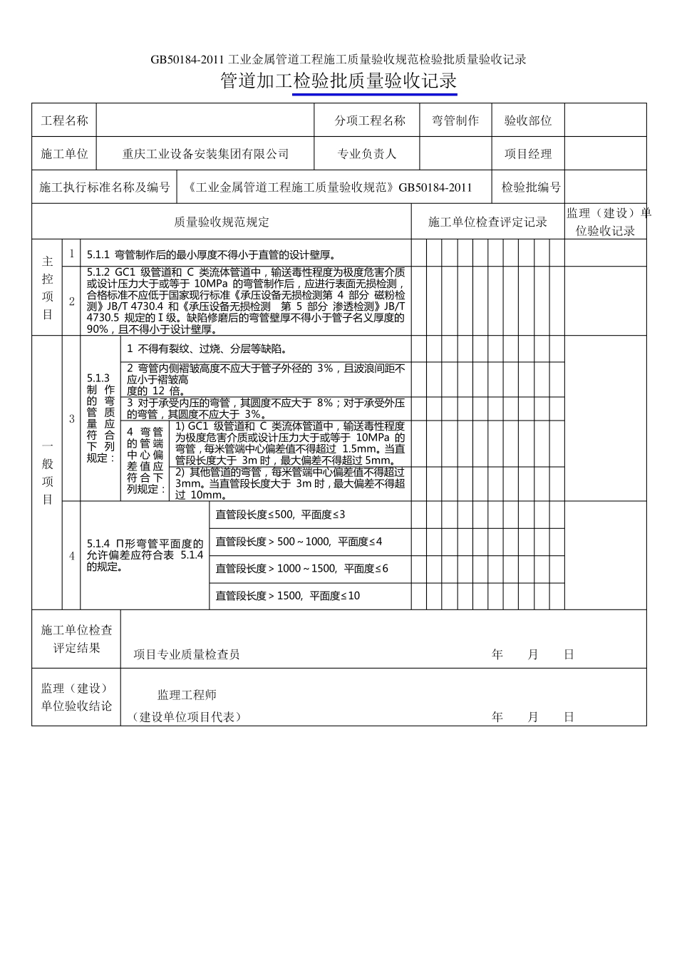 [标准]GB50184检验批表格_第2页