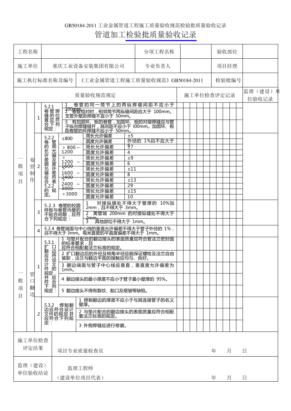 [标准]GB50184检验批表格_第3页