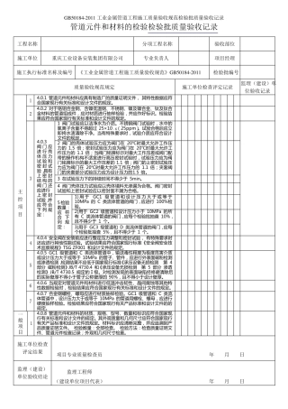 [标准]GB50184检验批表格