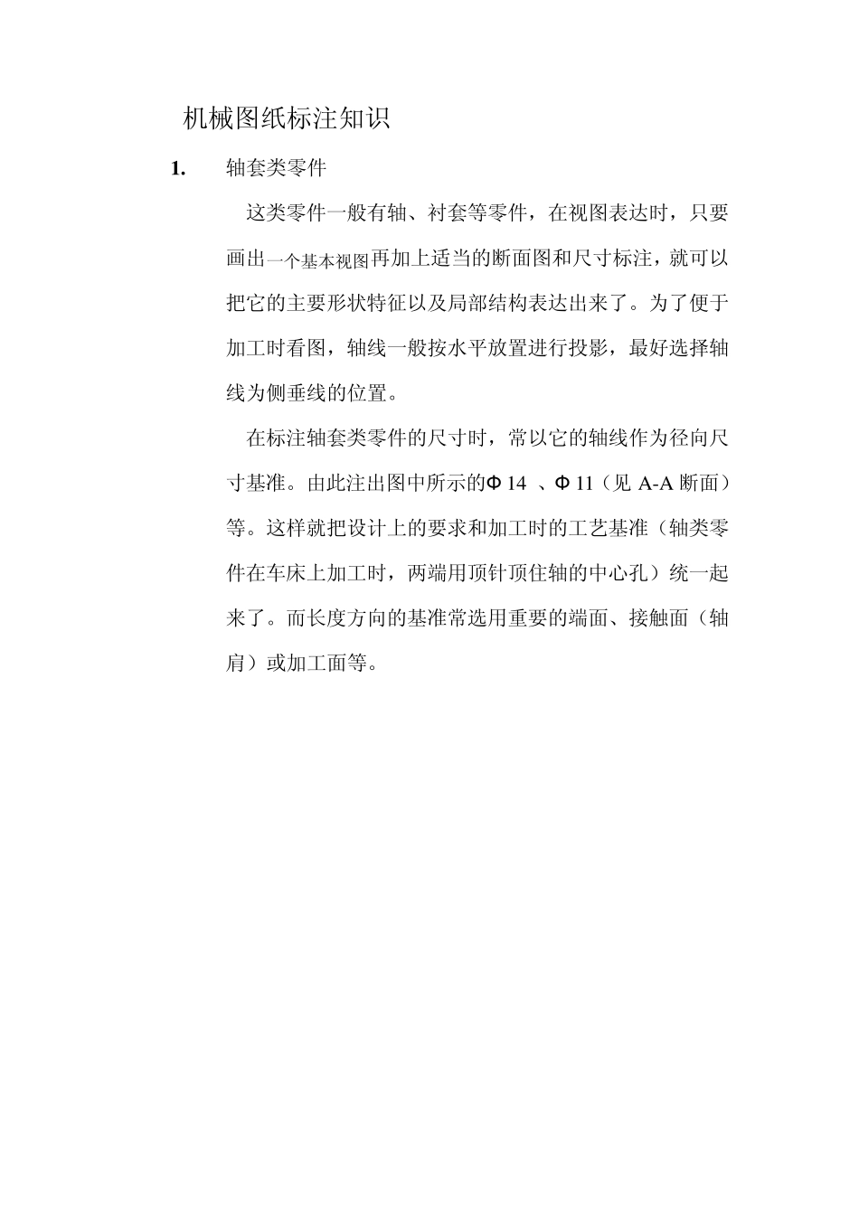 [标准]机械图纸标注_第1页