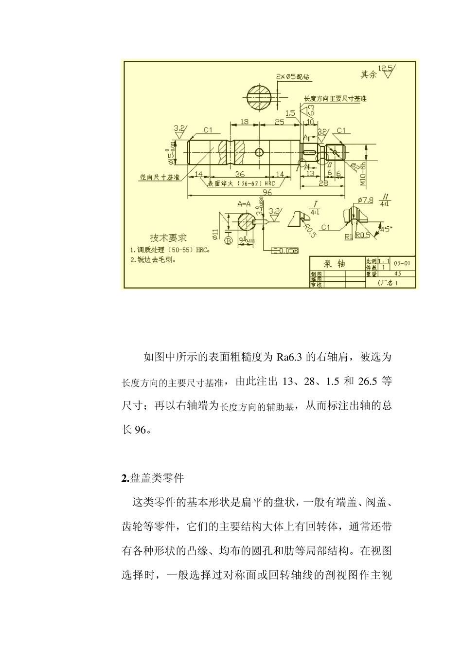 [标准]机械图纸标注_第2页