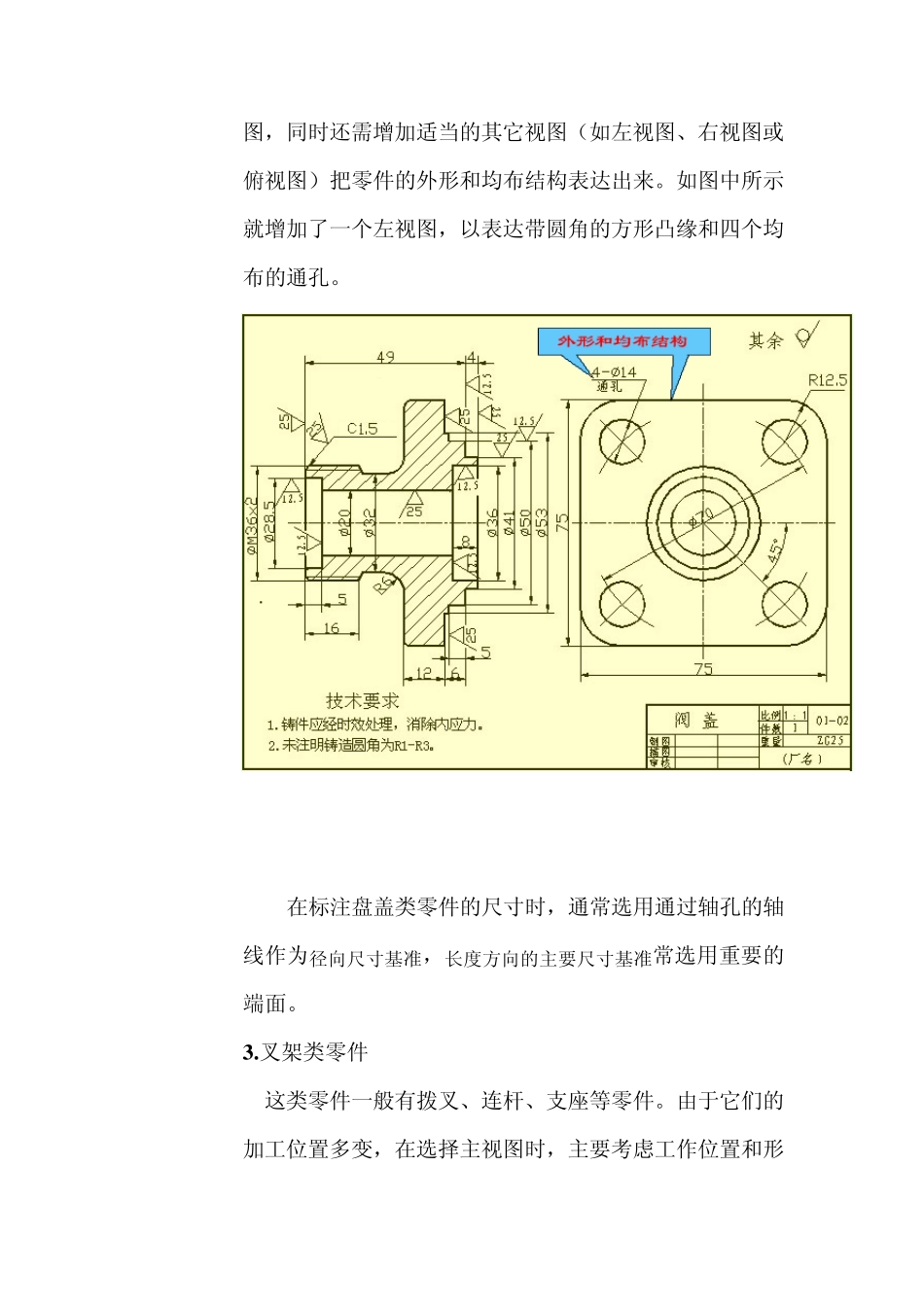 [标准]机械图纸标注_第3页