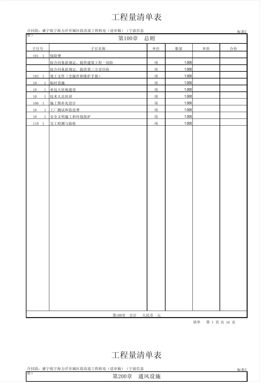 [标表2]工程量清单表无价格_第1页
