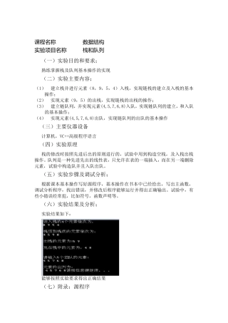 [栈及队列的操作]数据结构实验报告C语言源码