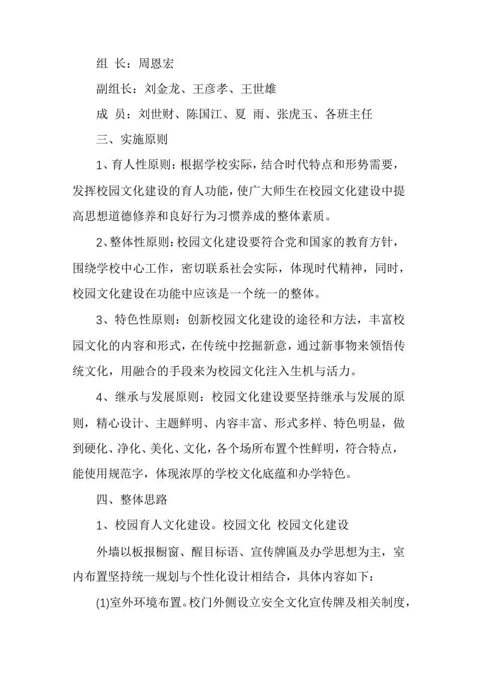 [校园文化建设]校园文化校园文化建设_第2页