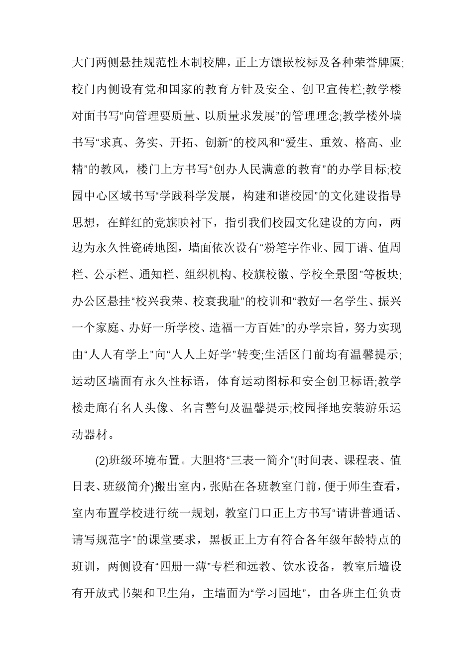 [校园文化建设]校园文化校园文化建设_第3页