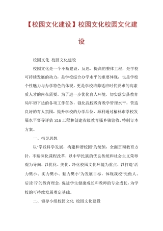 [校园文化建设]校园文化校园文化建设