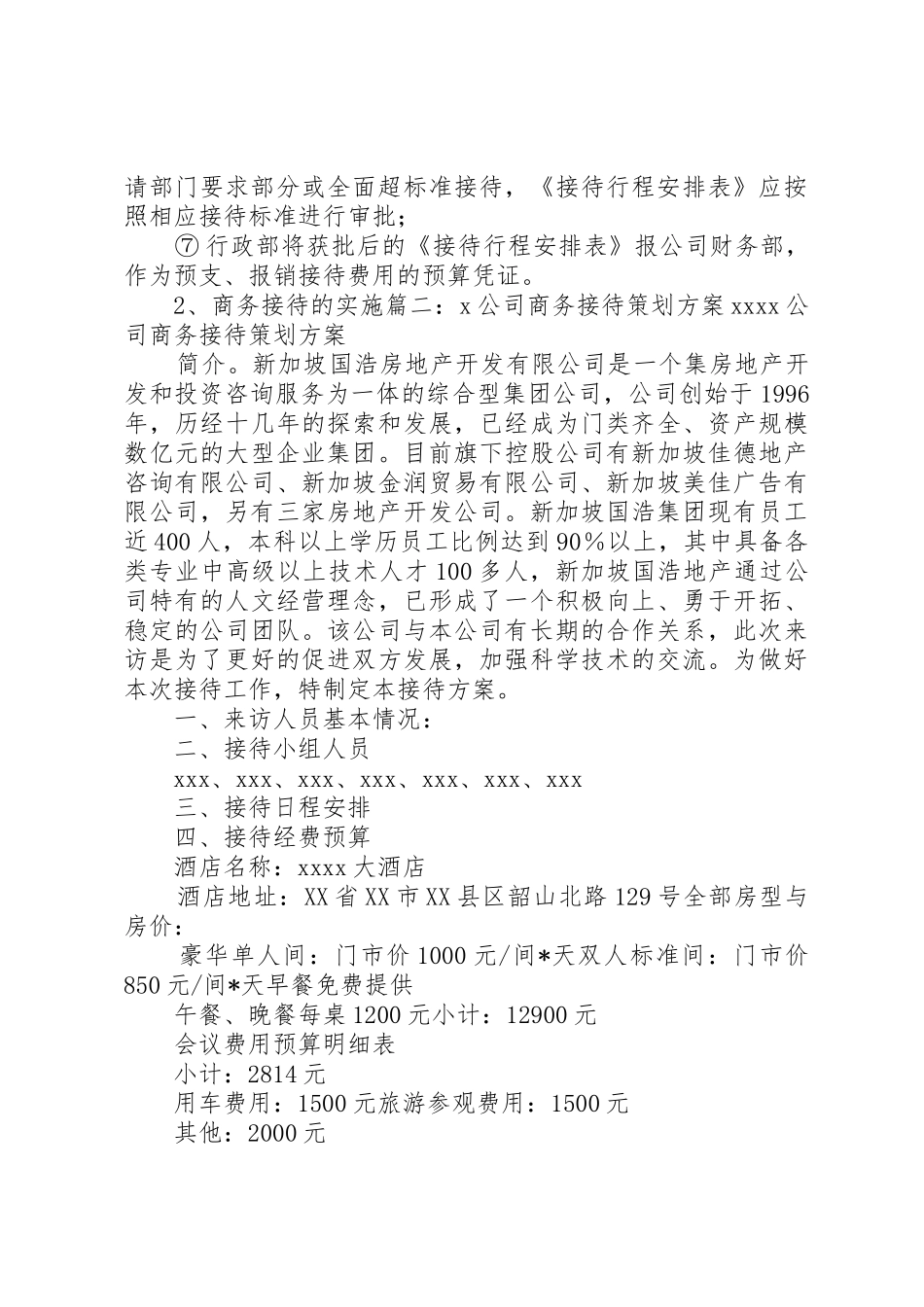 商务接待计划书_第3页