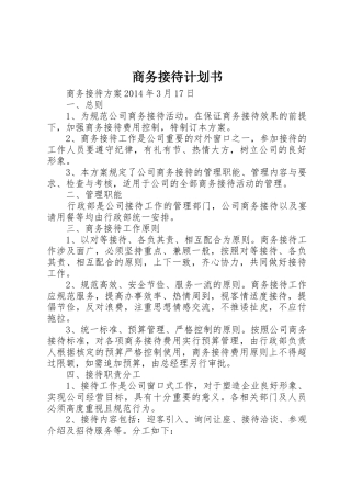 商务接待计划书