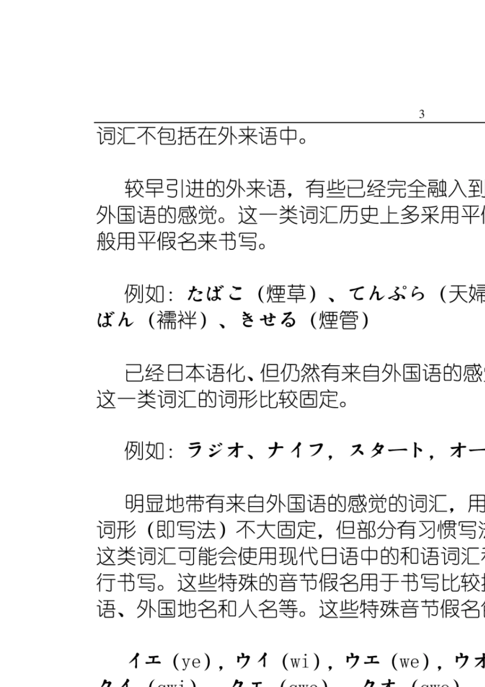 [标准日本语初级]超详细笔记_第3页