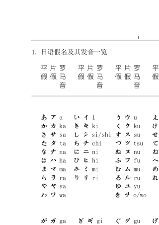 [标准日本语初级]超详细笔记