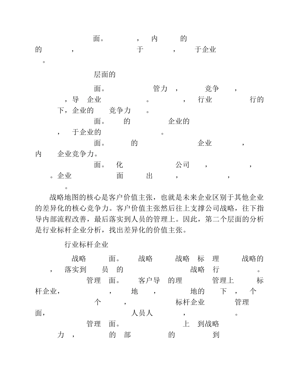 [案例]S企业战略地图绘制及赏析._第2页
