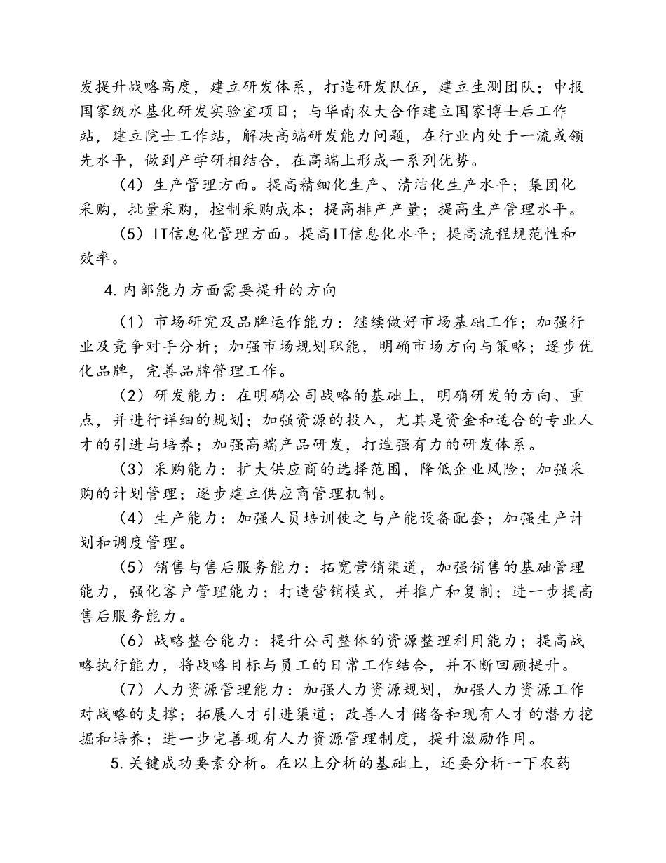 [案例]S企业战略地图绘制及赏析._第3页