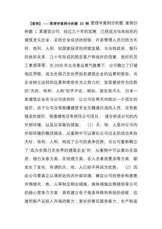 [案例]——管理学案例分析题15例