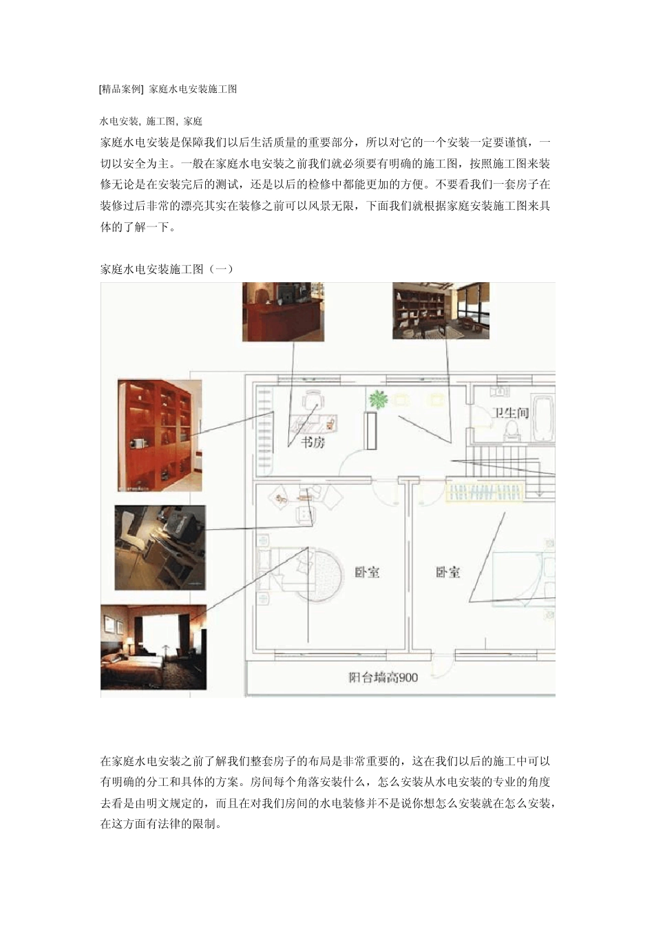 [案例]家庭水电安装施工图_第1页