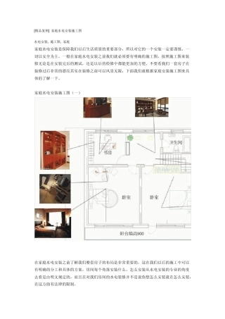 [案例]家庭水电安装施工图