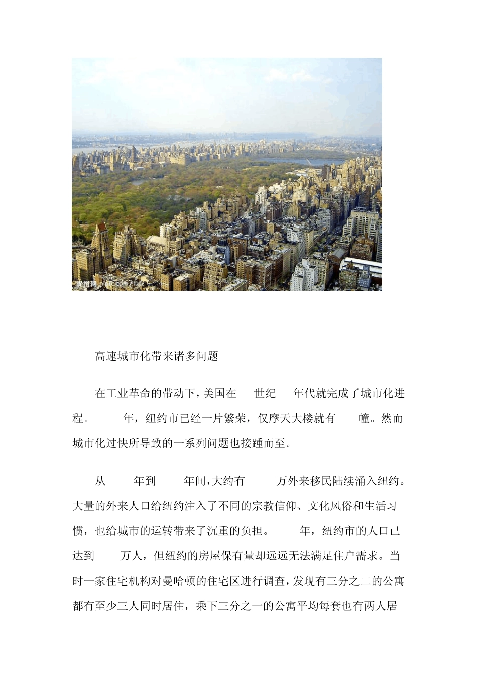 [案例]纽约如何医治“城市病”_第2页