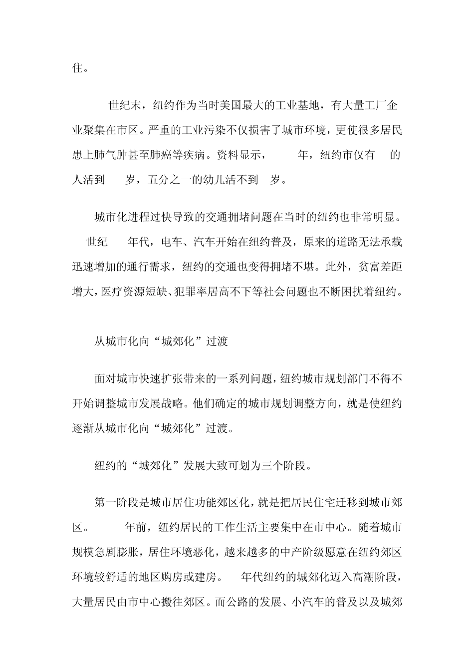[案例]纽约如何医治“城市病”_第3页