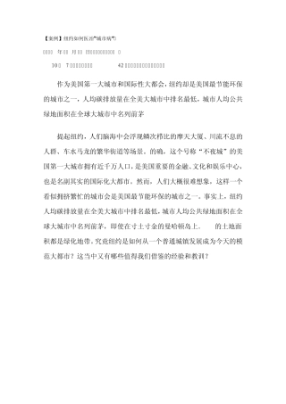 [案例]纽约如何医治“城市病”