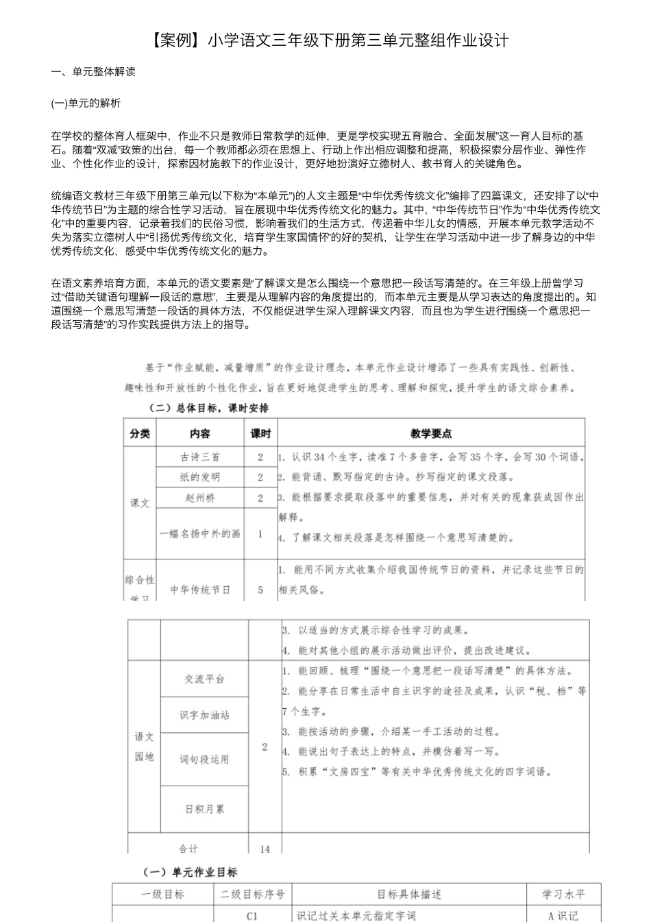 [案例]小学语文三年级下册第三单元整组作业设计_第1页