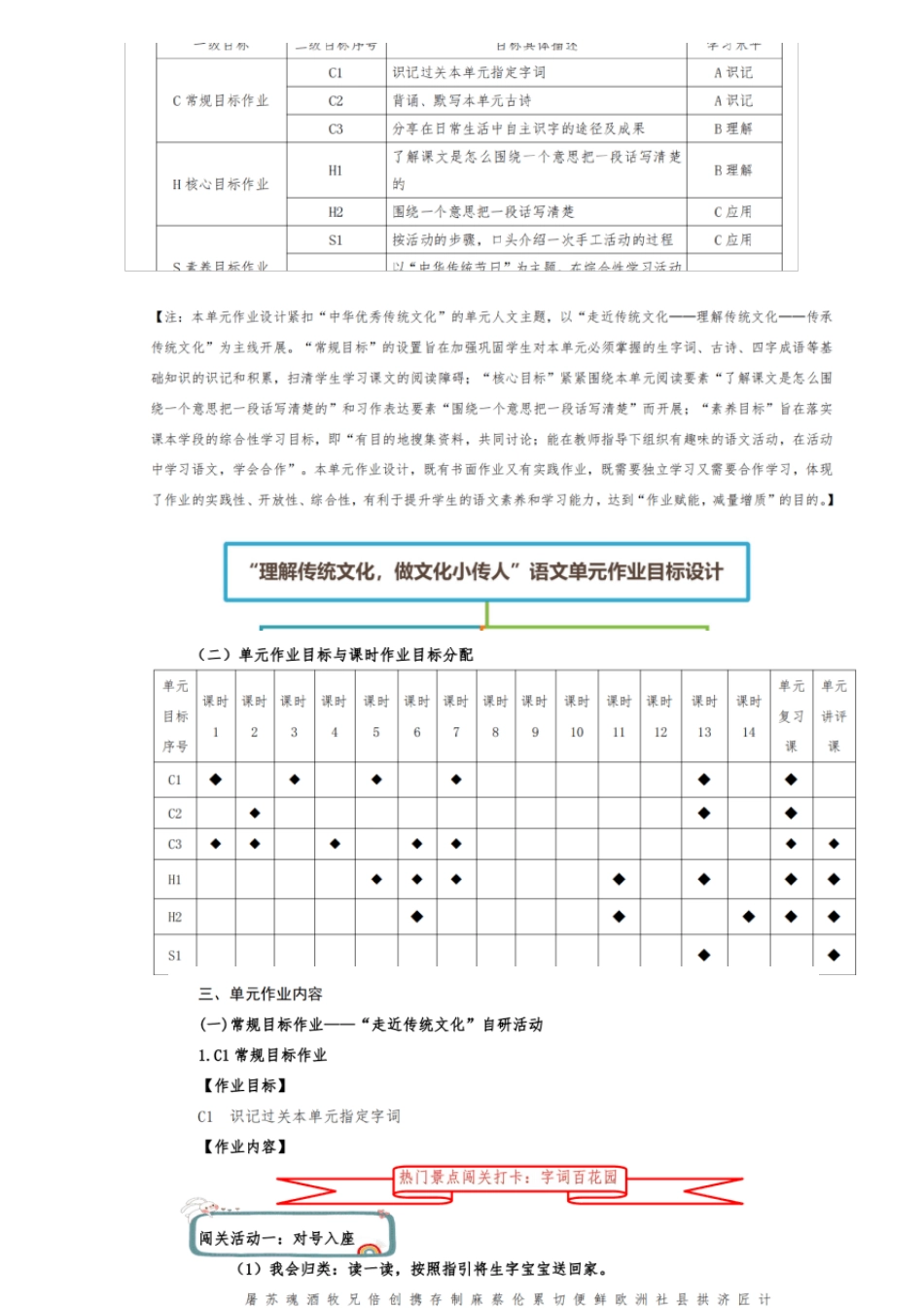 [案例]小学语文三年级下册第三单元整组作业设计_第2页