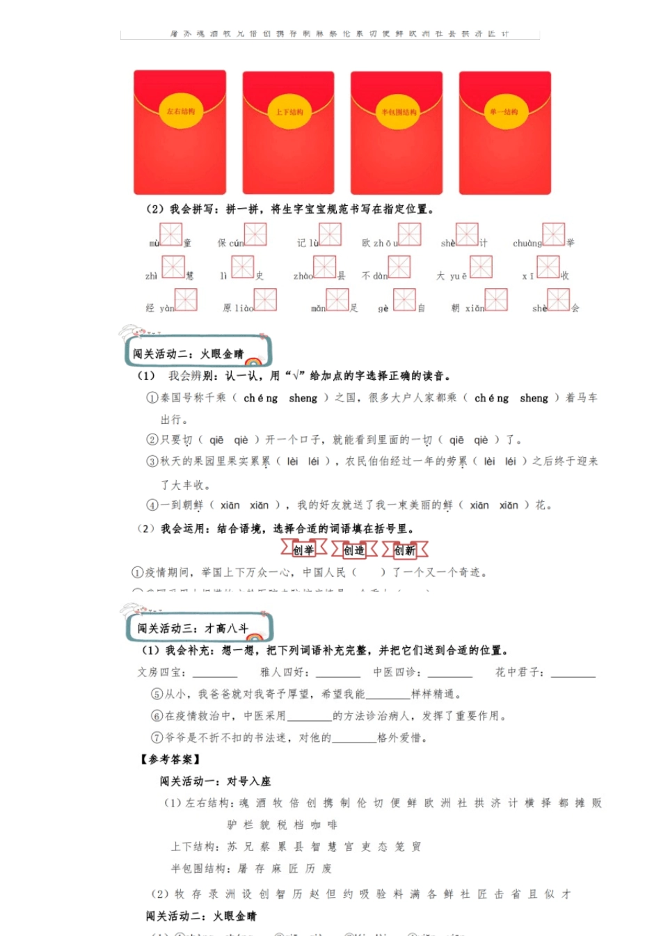 [案例]小学语文三年级下册第三单元整组作业设计_第3页