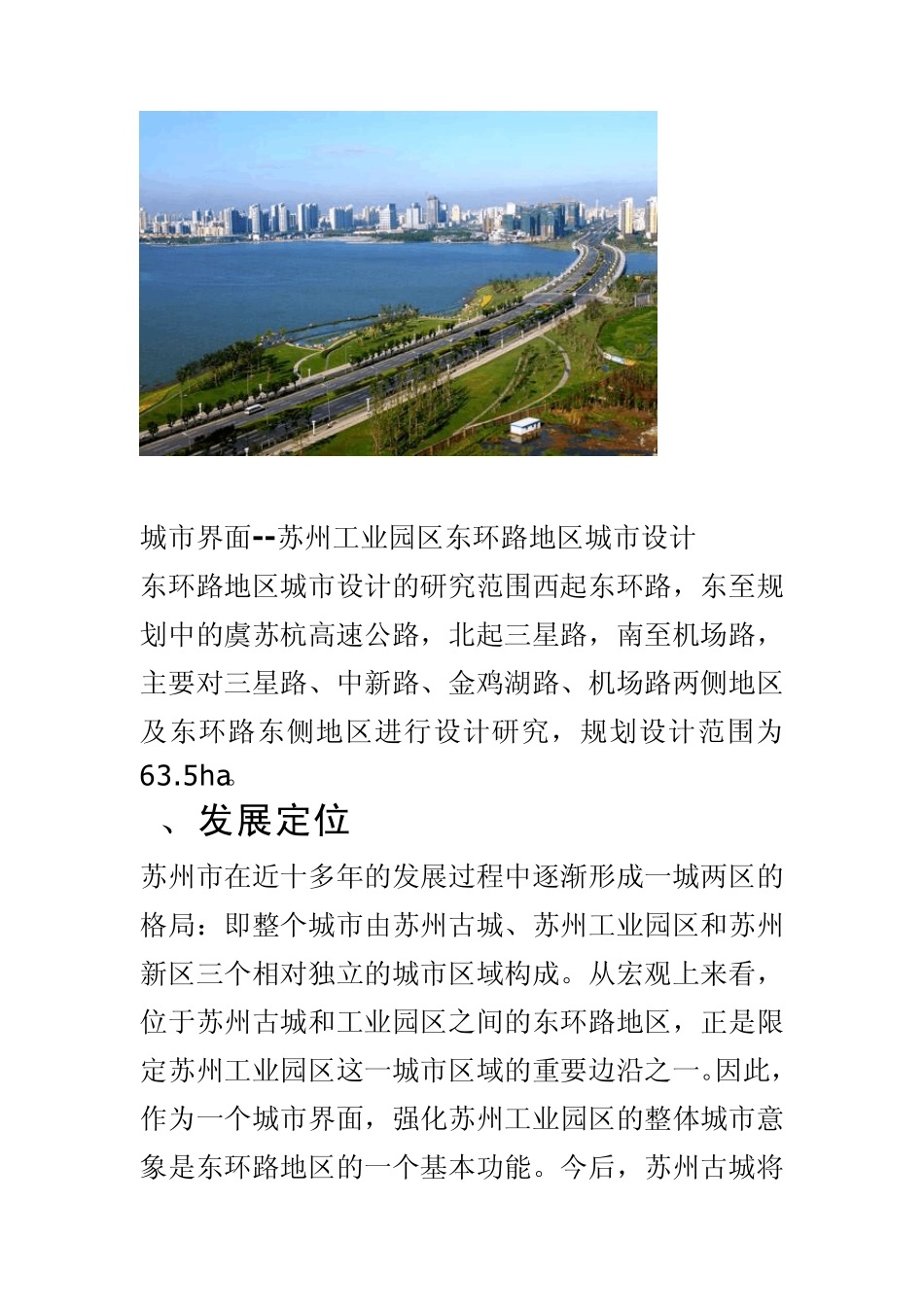[案例]苏州工业园区东环路地区城市设计_第2页