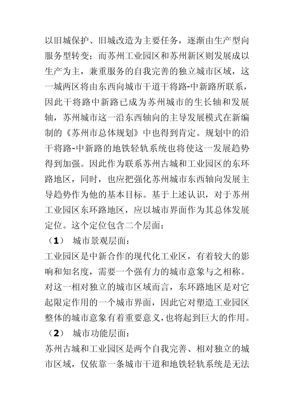[案例]苏州工业园区东环路地区城市设计_第3页