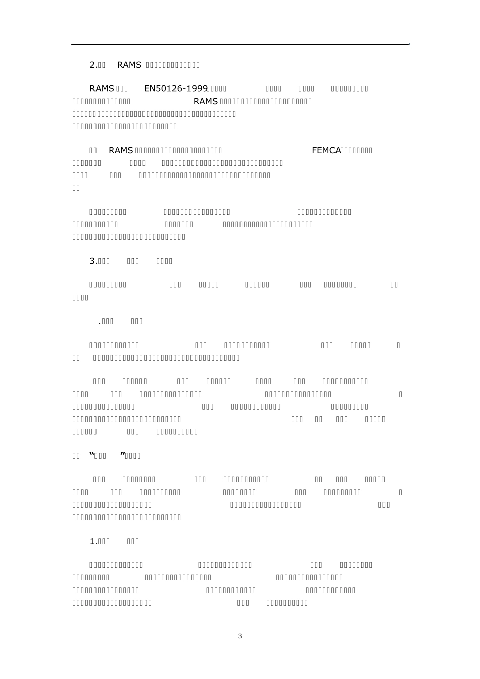 [案例分析]长客股份：长客的“质量门”管理体系_第3页