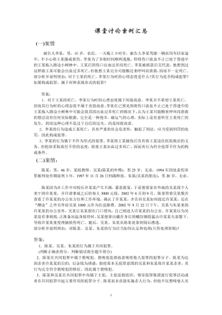 [案例分析题]刑法学期末复习