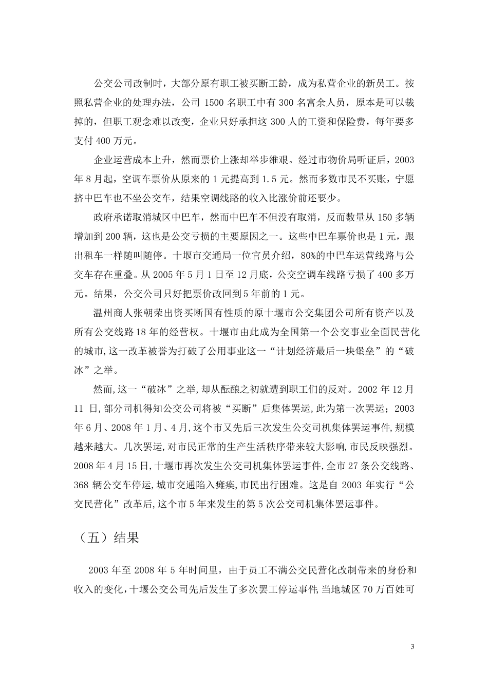 [案例模板二]十堰公交民营化改制_第3页