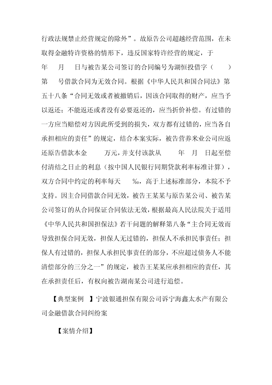[案例解析]担保公司直接将钱借给其他企业法律效力如何？_第3页