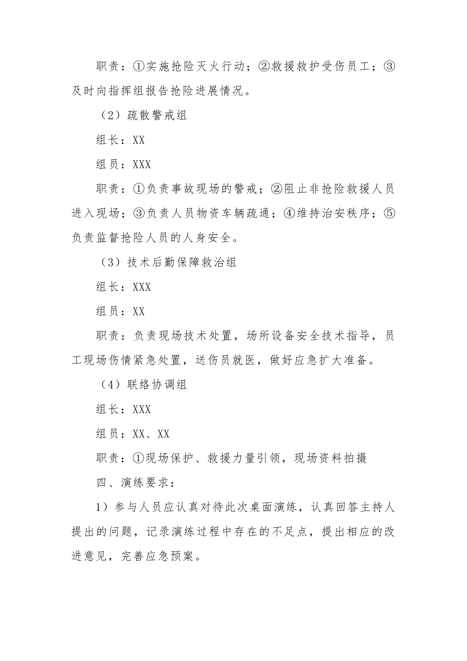 [桌面推演]XX应急预案桌面推演方案(模板和现场案例)_第2页