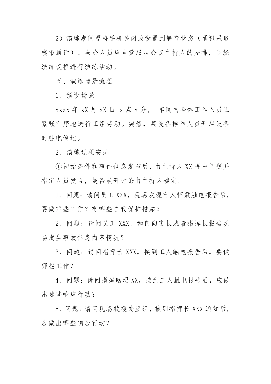[桌面推演]XX应急预案桌面推演方案(模板和现场案例)_第3页