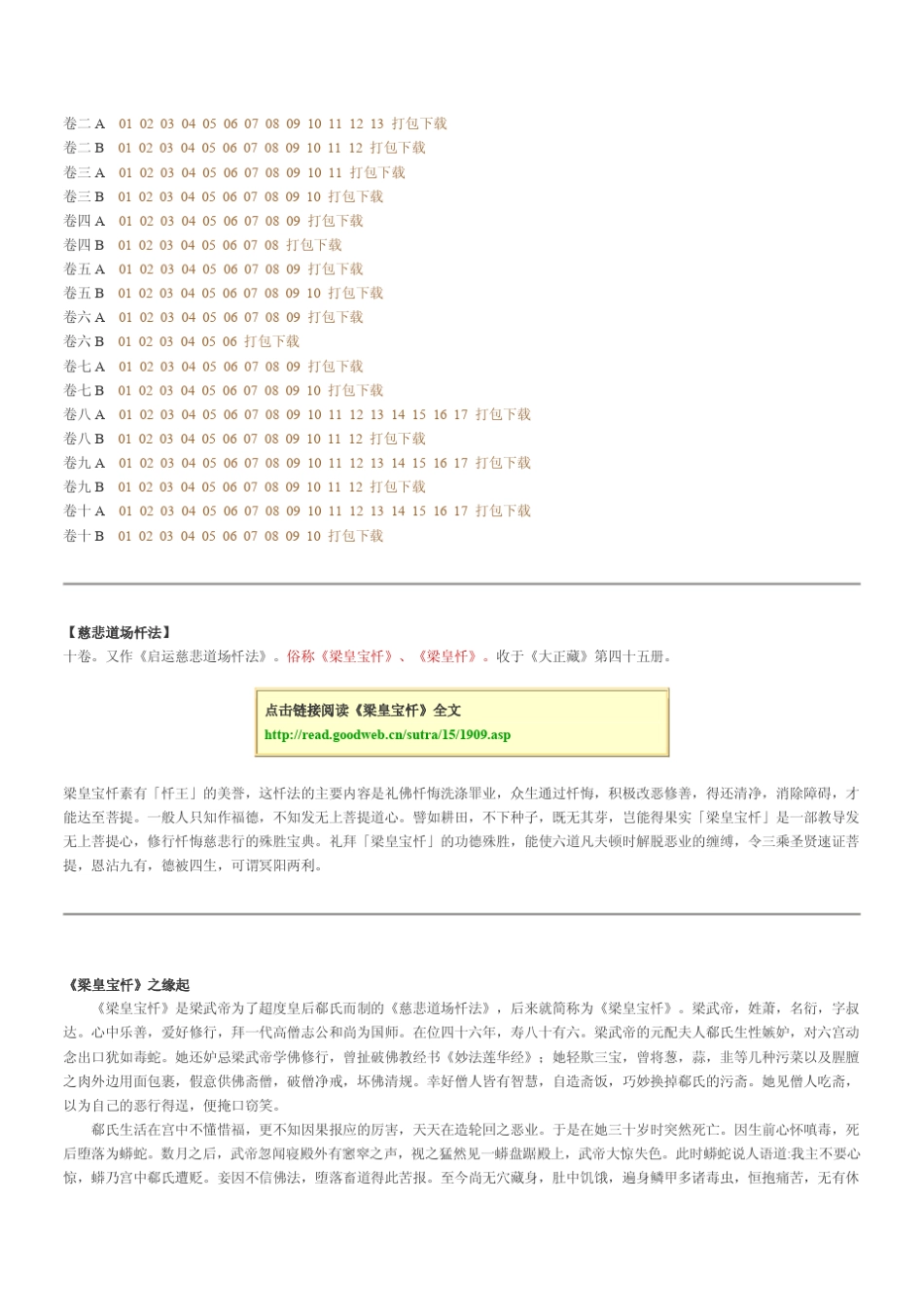 [梁皇宝忏]_第2页